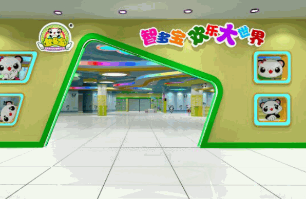 智多宝儿童乐园